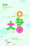 大暑