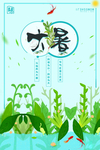 大暑