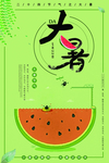 大暑