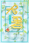 大暑