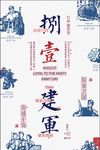 建军节海报