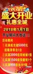 盛大开业
