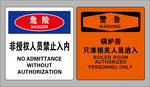 危险警示