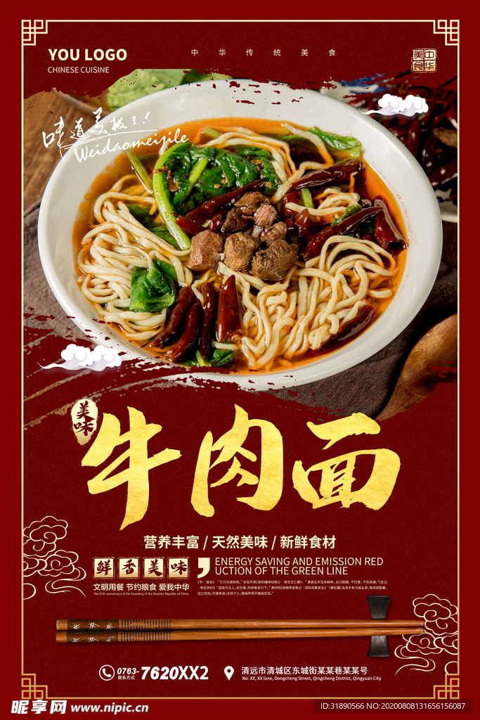 牛肉面