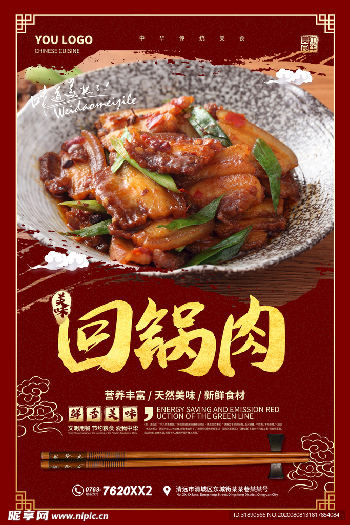 回锅肉