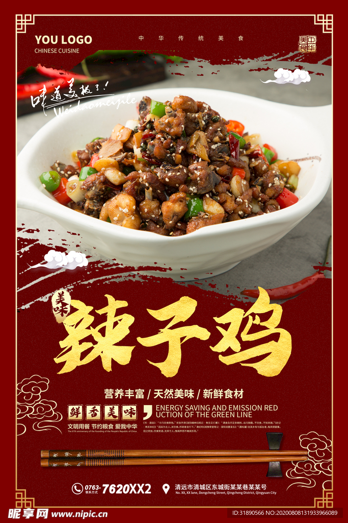 辣子鸡