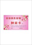 容养生会馆酬宾卡名片海报展架花