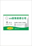 装饰装修公司名片 建筑建材公司