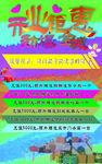开业钜惠 劲爆全城