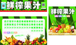 鲜榨果汁