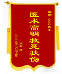 锦旗
