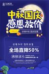 中秋海报