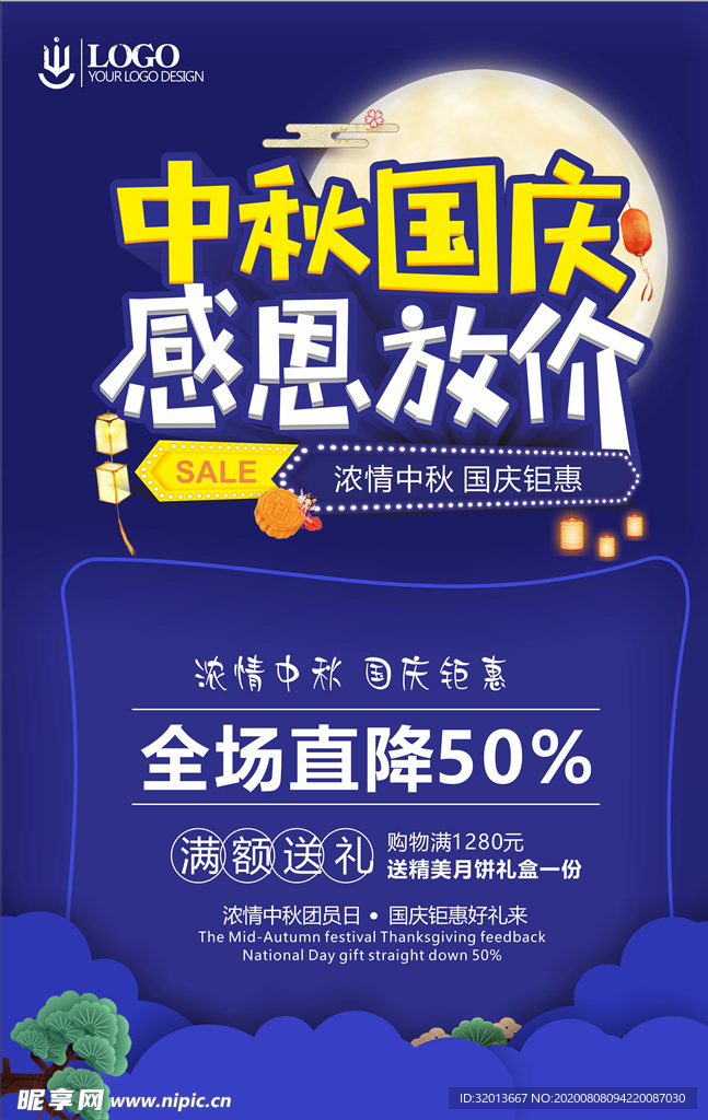 中秋海报