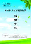 档案资料封皮