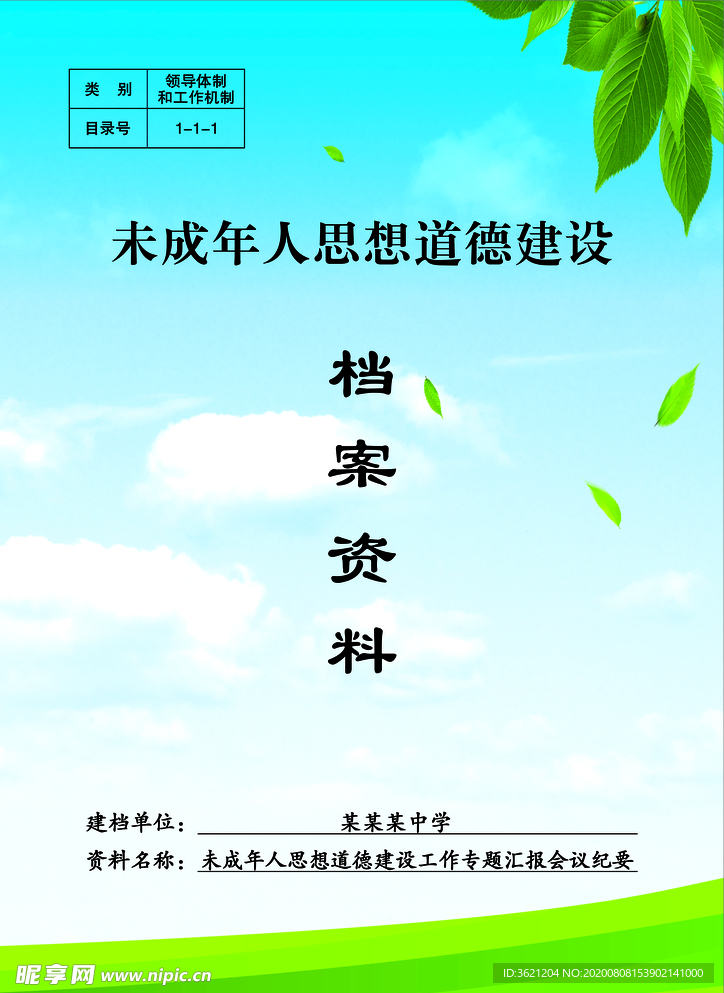 档案资料封皮