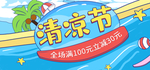 清凉节