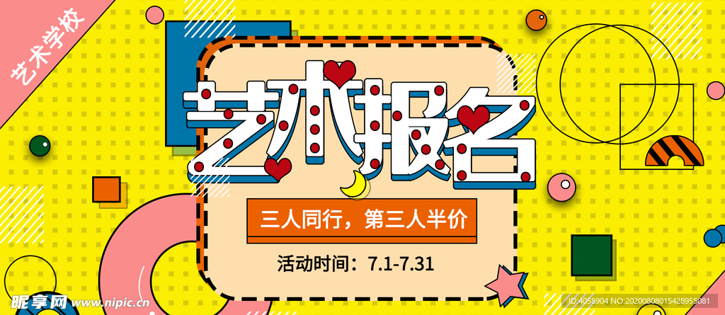 艺术节报名