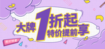 大牌1折特价