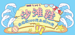 沙滩鞋