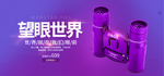 望眼欲穿望眼镜