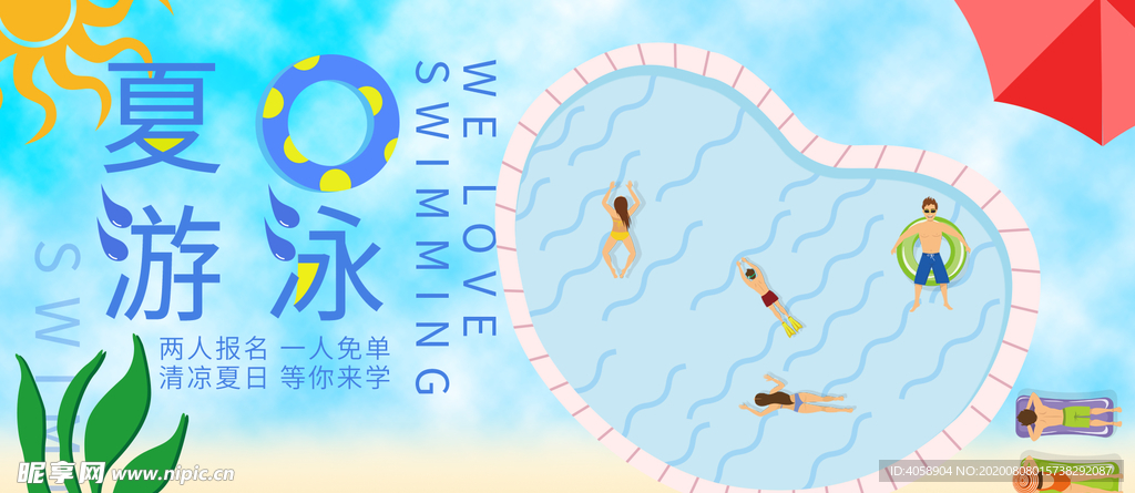 清凉夏日游泳季