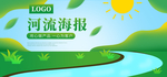 河流海报