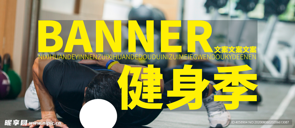 健身季