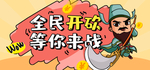 全民砍价等你来战