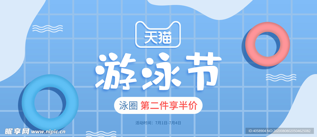 游泳节