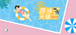 天猫游泳节