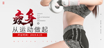 瘦身从运动做起