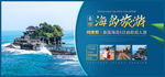 海岛旅游