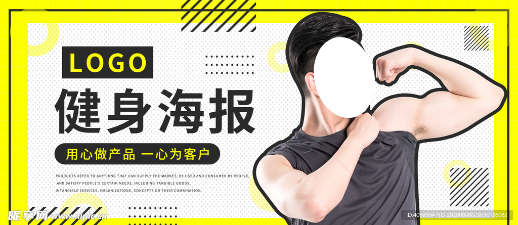 健身海报