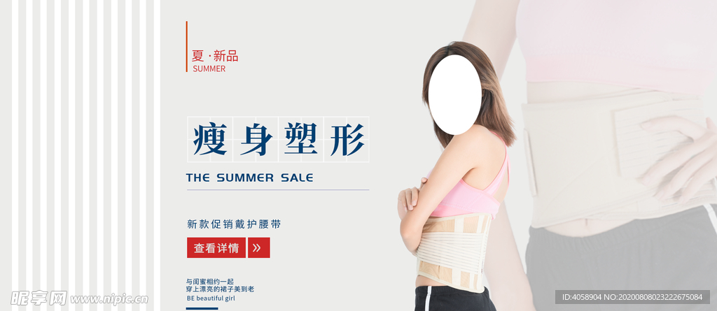 瘦身塑型