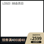 88会员日