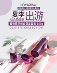 夏季出游