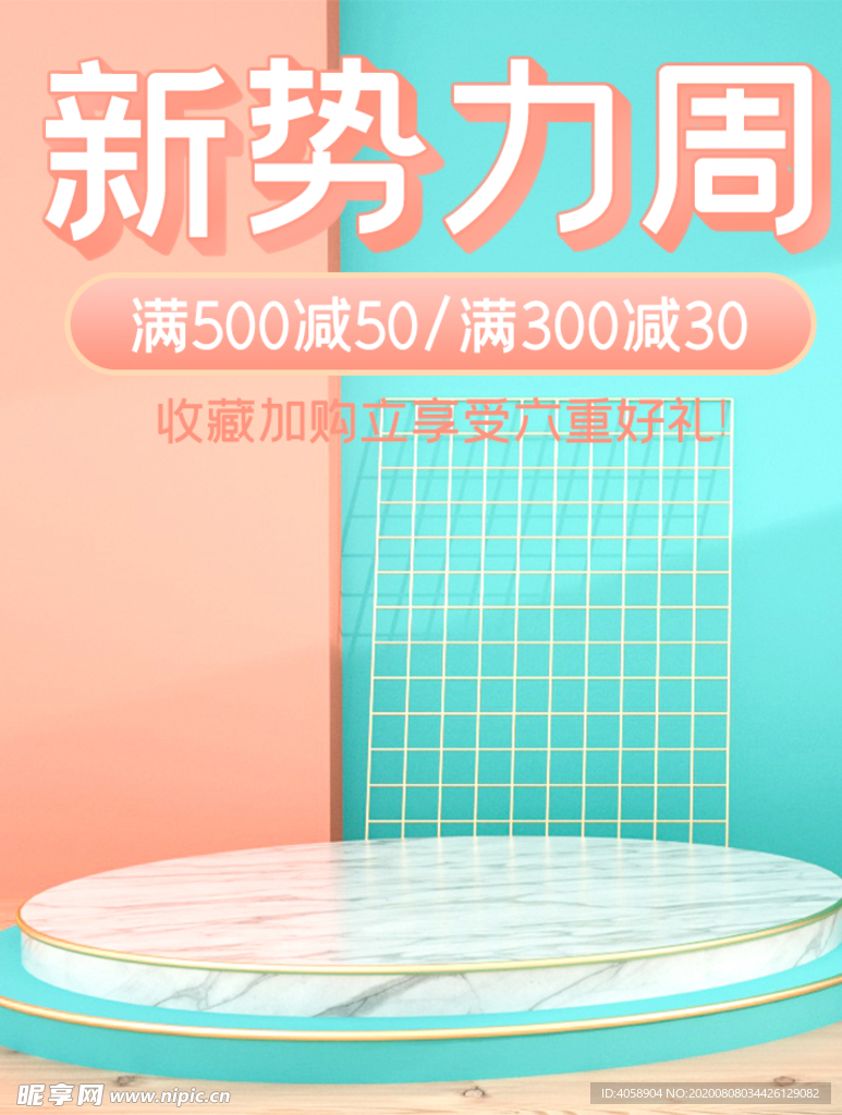 新势力周