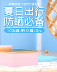 夏日出行防晒必备