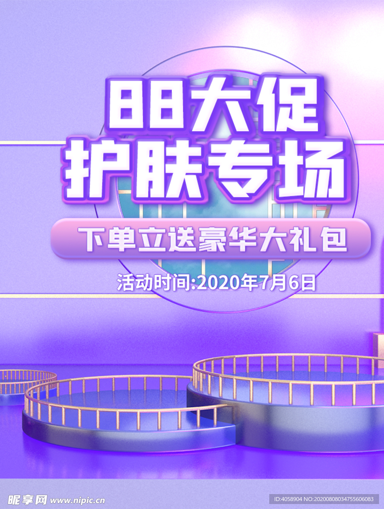 88大促护肤专场