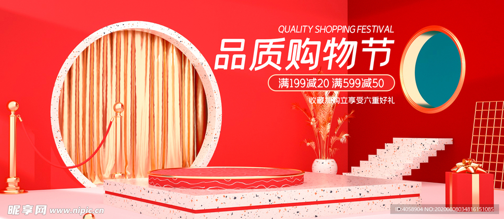 品质购物节