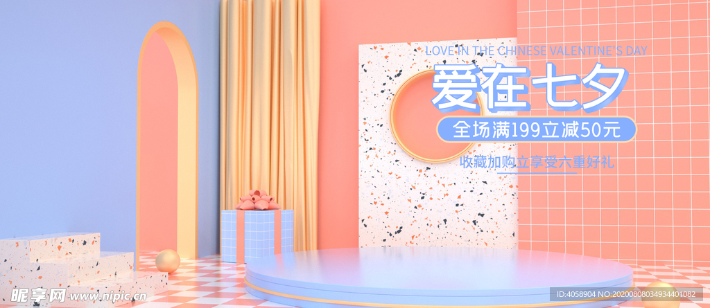 浪漫七夕