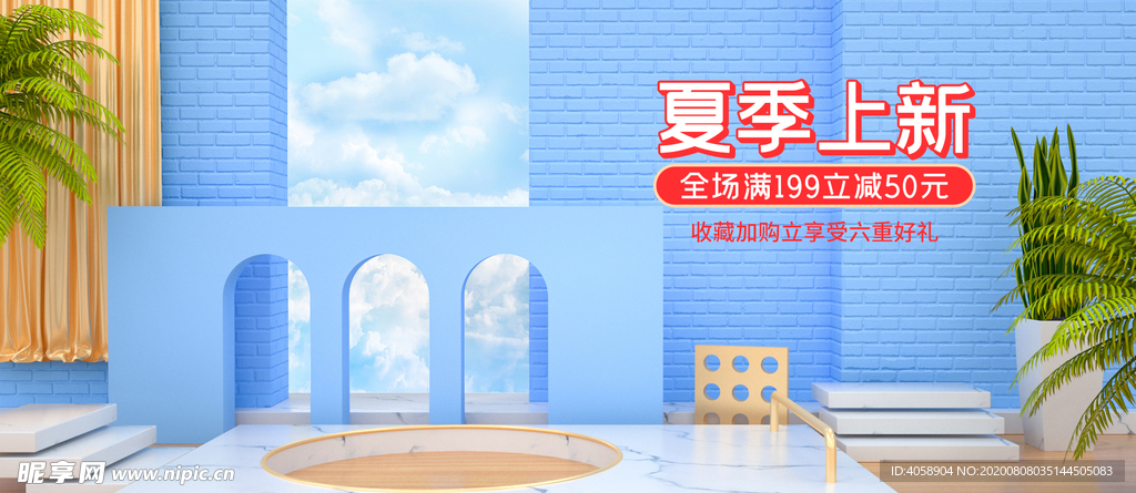 夏季上新