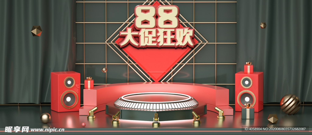 88大促狂欢