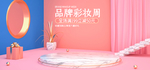 品牌彩妆周