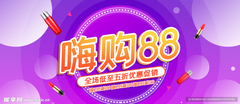 嗨购88