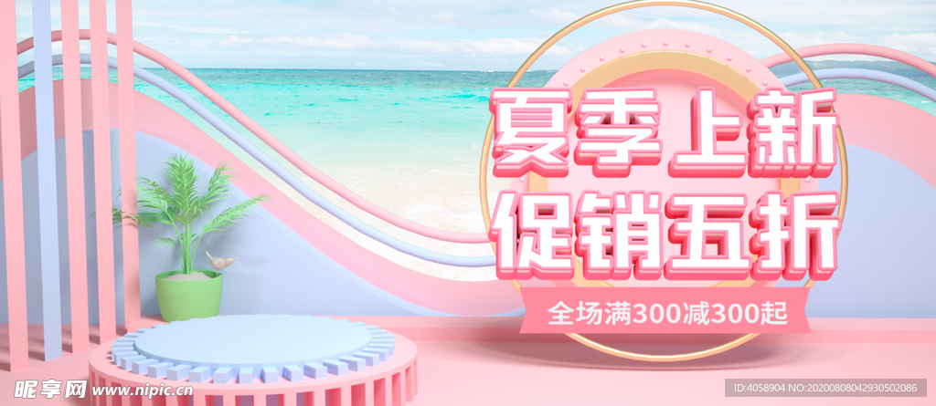夏季上新促销五折
