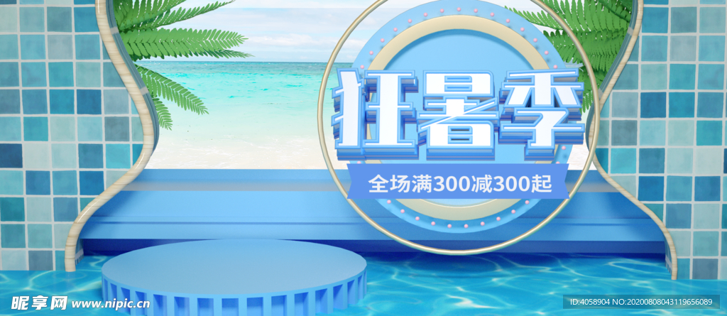 夏日狂暑季