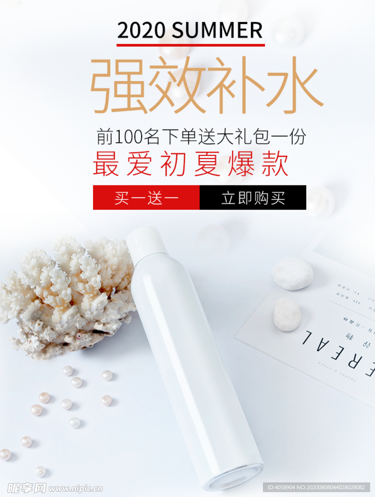 强效补水