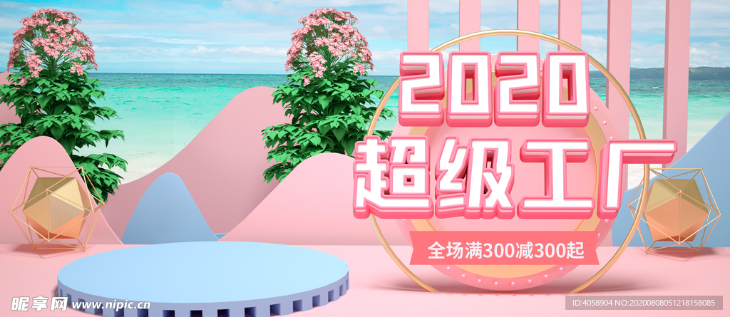 2020超级工厂