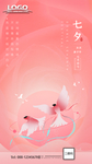 七夕 节日  UI 界面